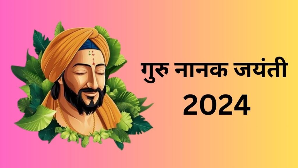 Guru Nanak Jayanti 2024