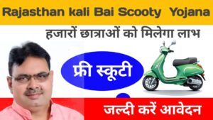 Rajasthan Kali Bai Scooty Yojana