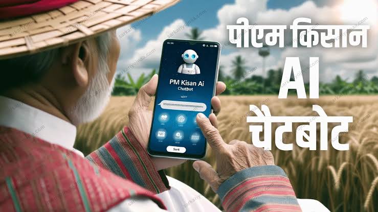 किसान एआई चैटबॉट