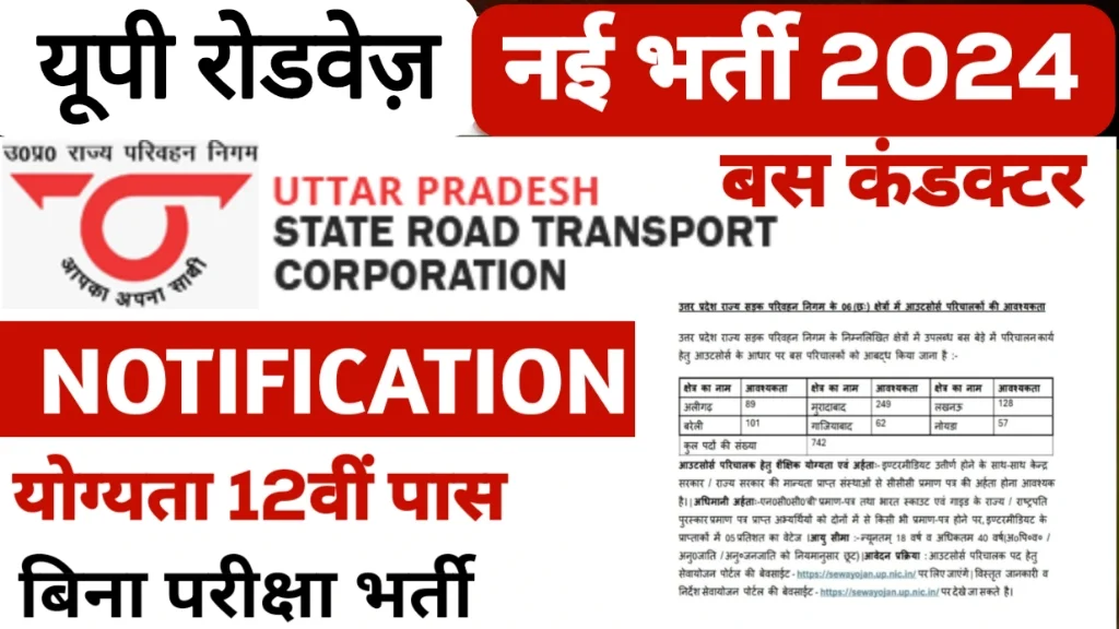 upsrtc vacancy 2024