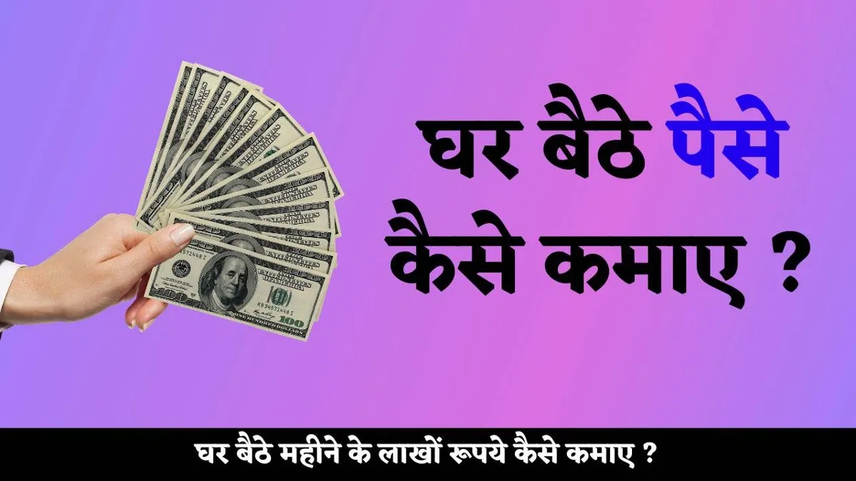 Invest Karke Paise Kaise Kamaye