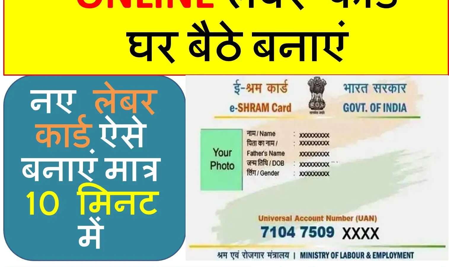 labour card kaise banaen