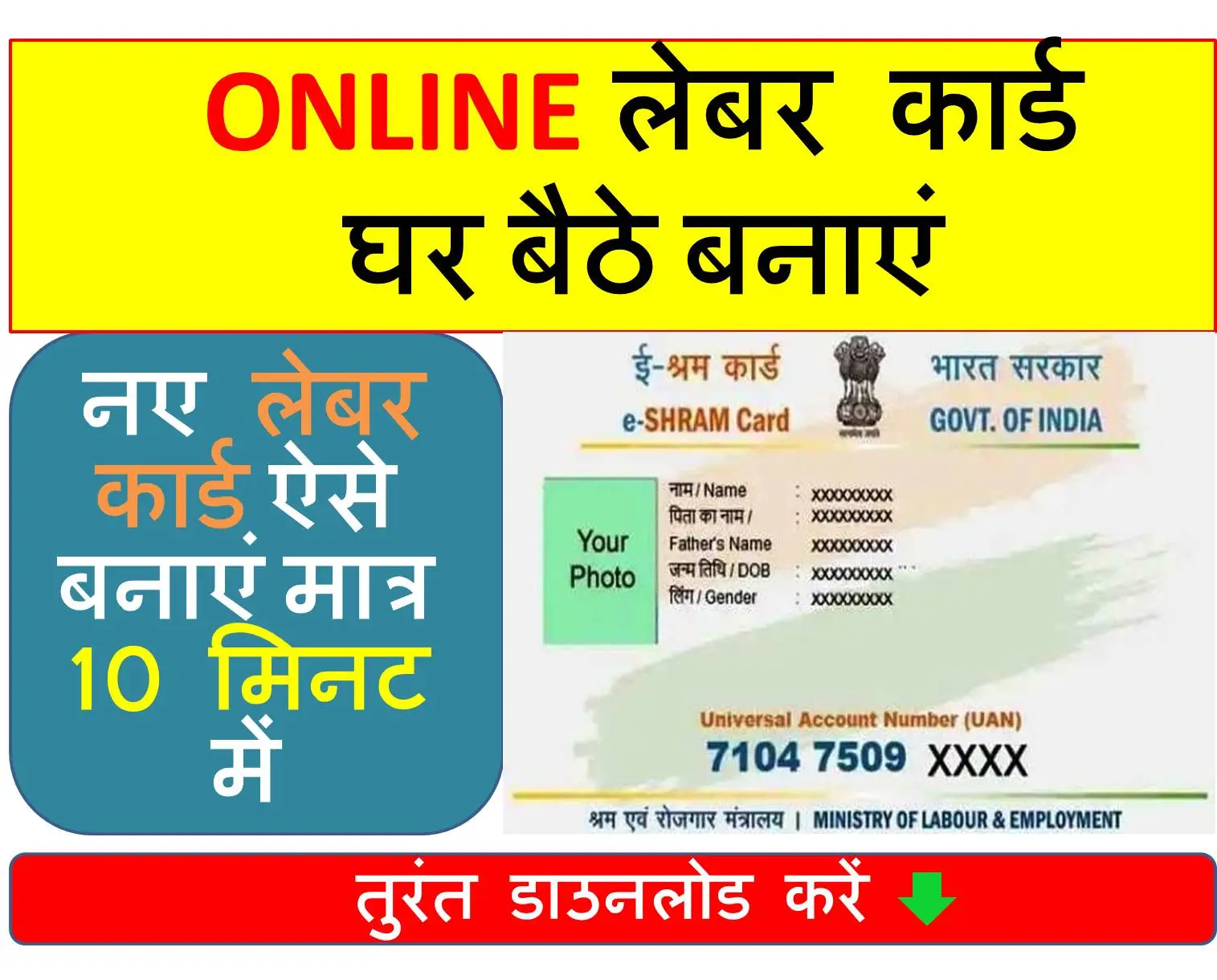 labour card kaise banaen