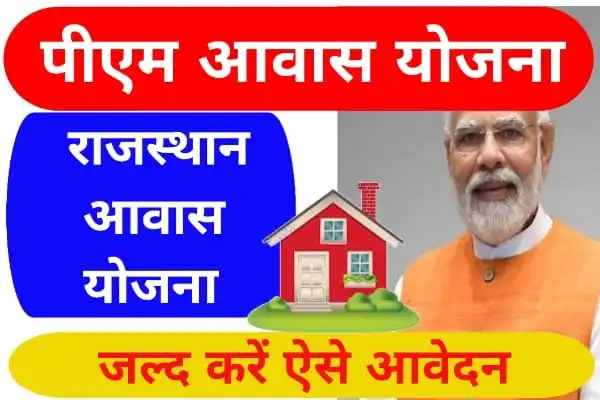 pm awas yojana rajasthan