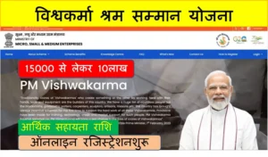 Vishwakarma Shram Samman Yojana