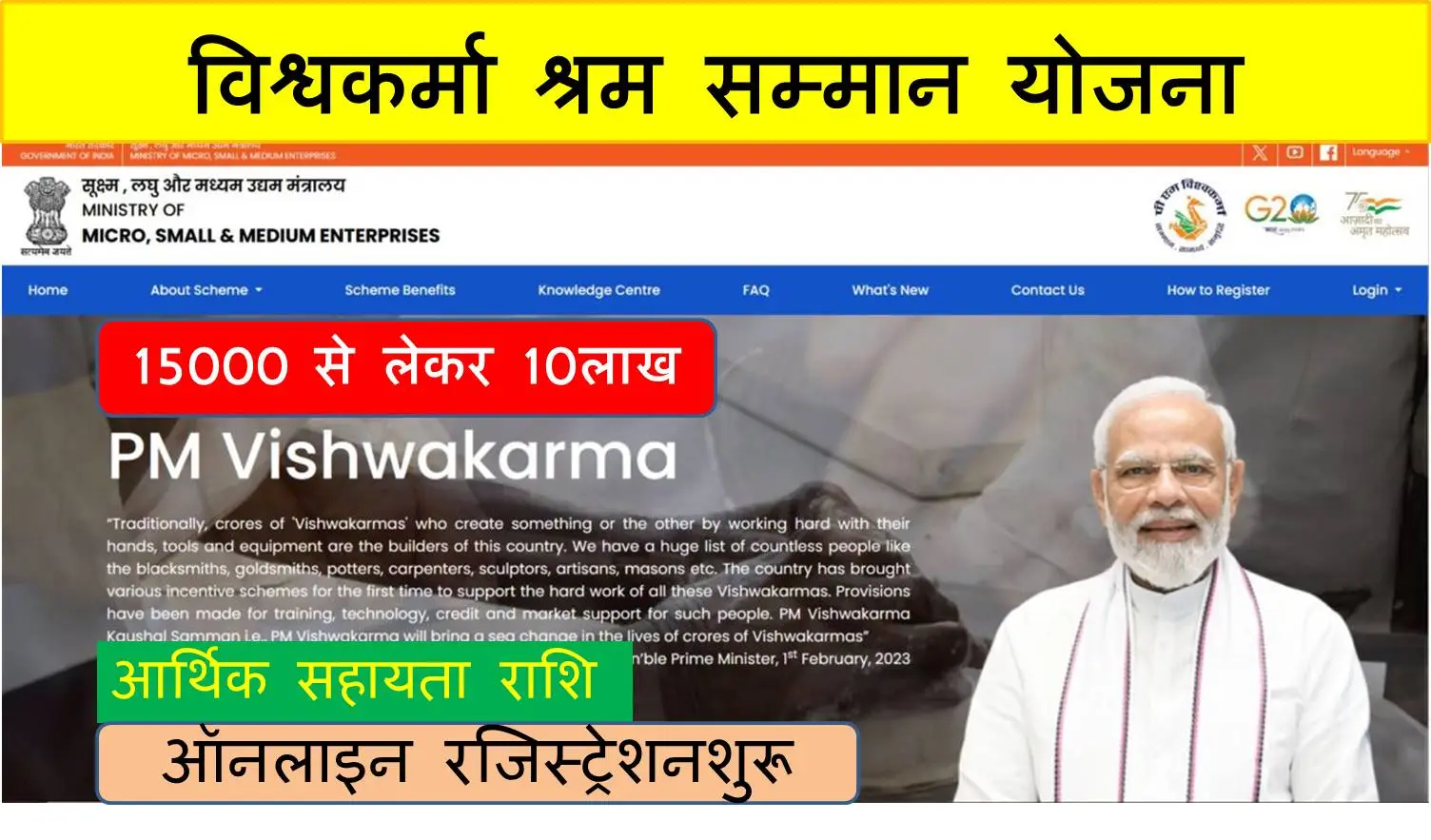 Vishwakarma Shram Samman Yojana