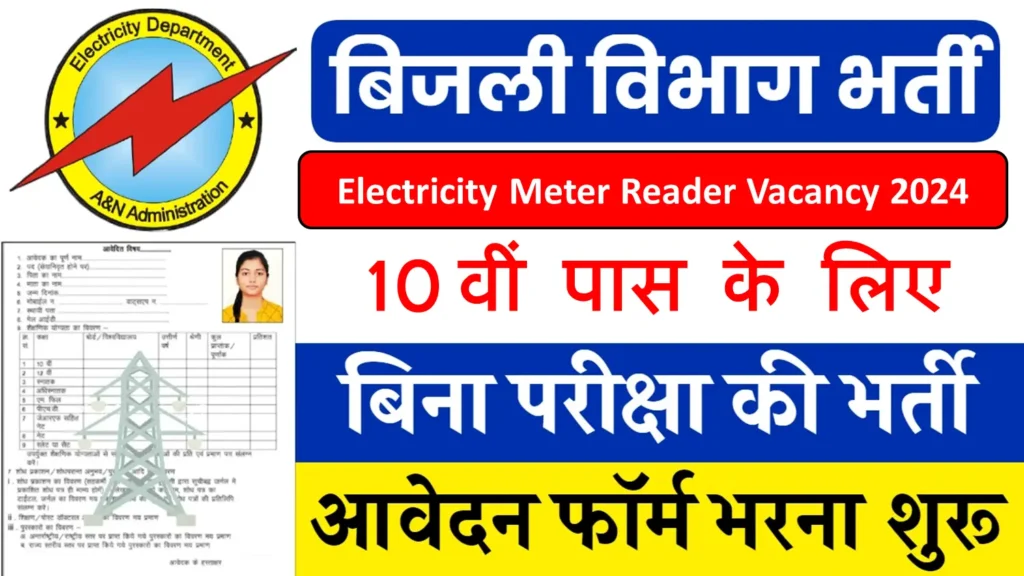 Electricity Meter Reader Vacancy 2024