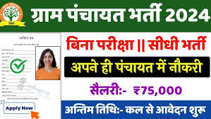 Gram Panchayat Bharti